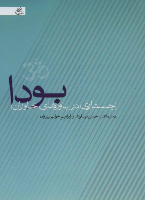 بودا