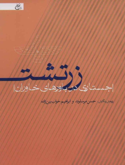 زرتشت