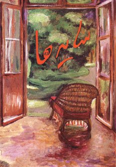 سایه ها