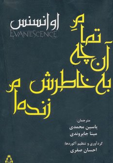 تمام آن چه به خاطرش زنده ام