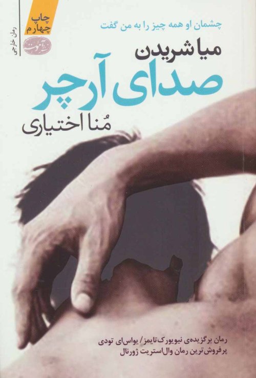 صدای آرچر