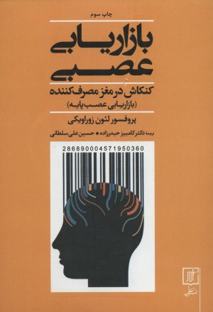بازاریابی عصبی