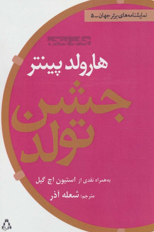 جشن تولد