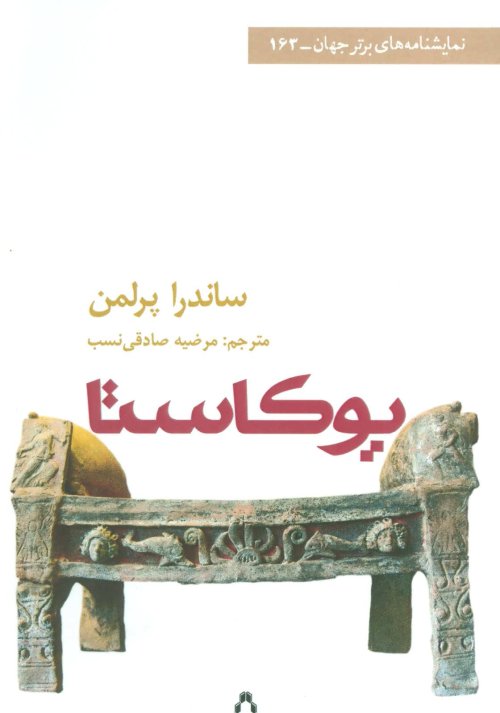 یوکاستا