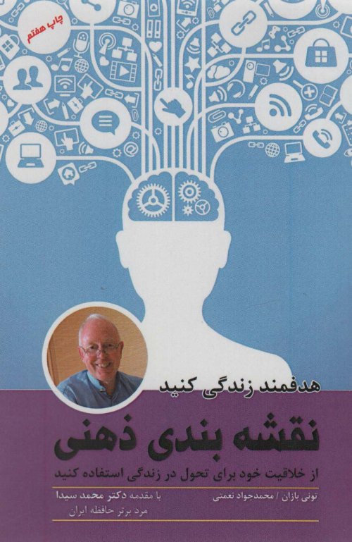 نقشه بندی ذهنی: هدفمند زندگی کنید
