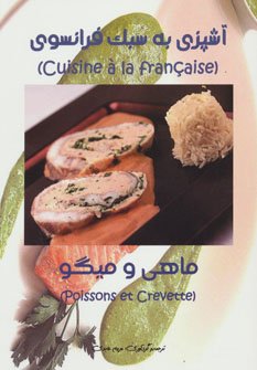 ماهی و میگو