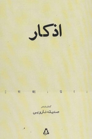 اذکار