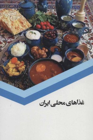 غذاهای محلی ایران