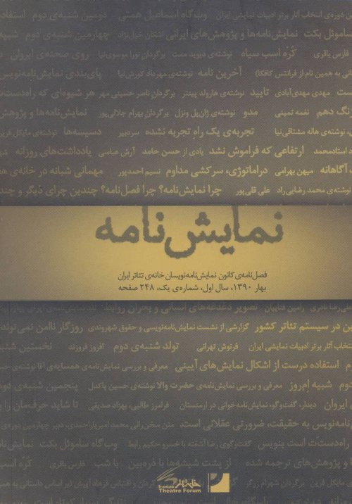 نمایش نامه