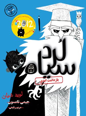 لرد سیاه جلد 3