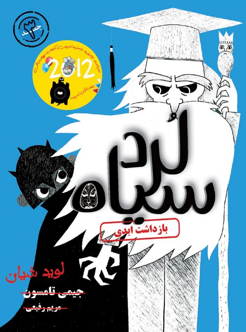 لرد سیاه جلد 3
