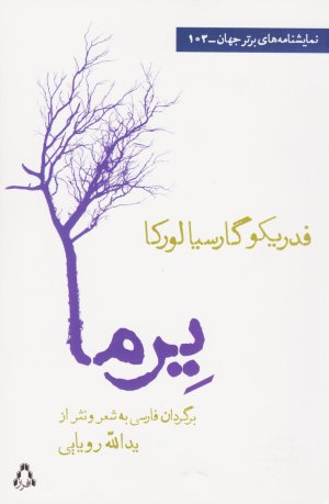 یرما