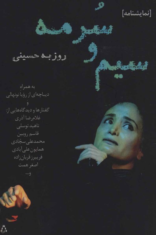 سیم و سرمه