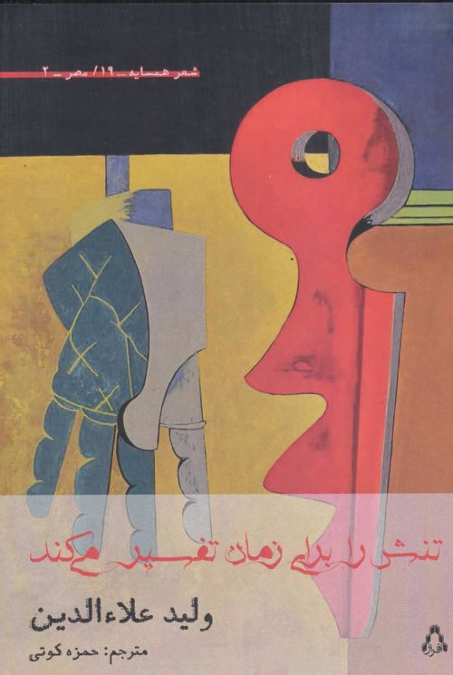 تنش را برای زمان تفسیر می کند