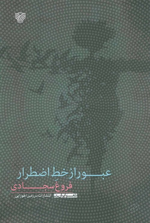 عبور از خط اضطرار