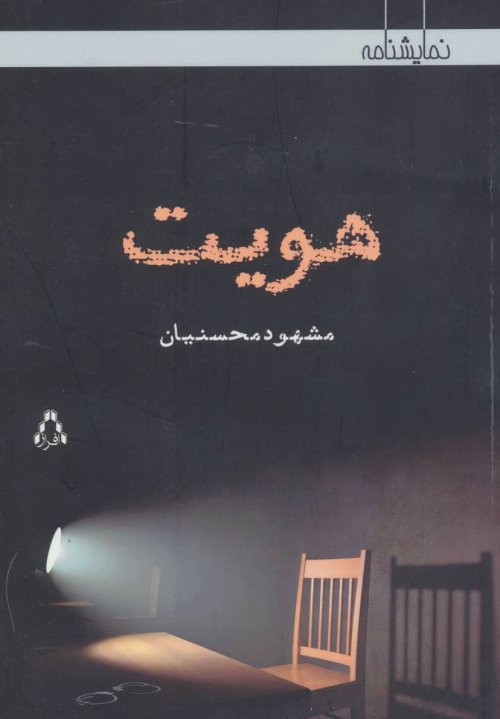 هویت