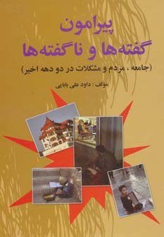 پیرامون گفته ها و ناگفته ها