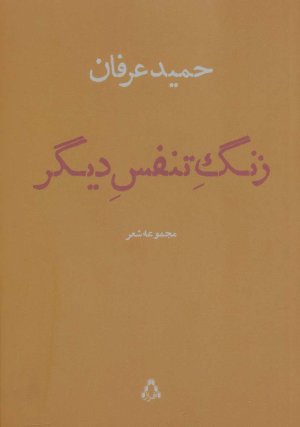 زنگ تنفس دیگر
