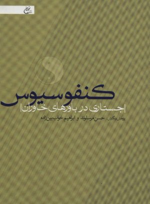 کنفوسیوس