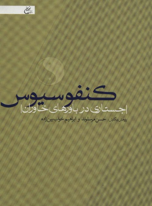 کنفوسیوس