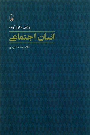 انسان اجتماعی