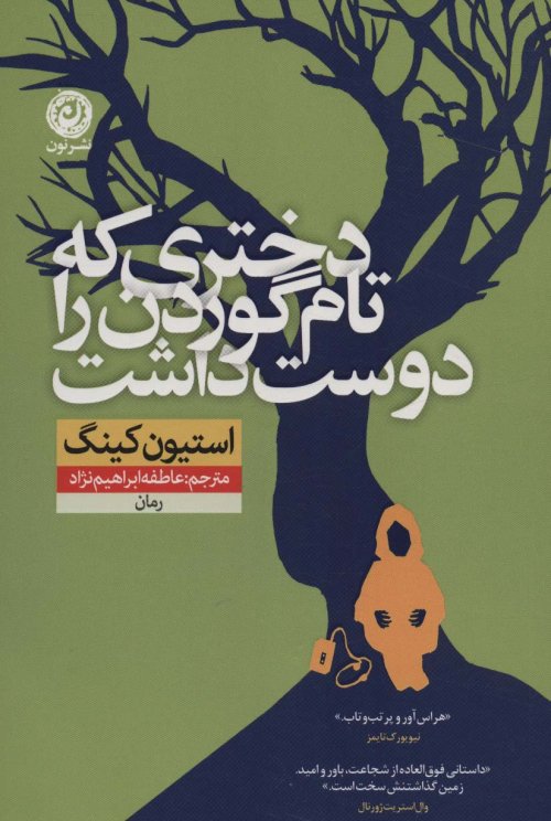 دختری که تام گوردن را دوست داشت