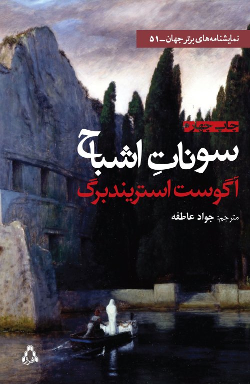 سونات اشباح
