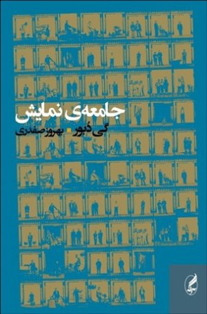 جامعه نمایش