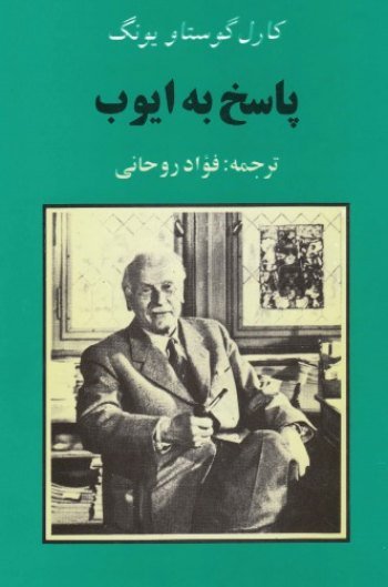 پاسخ به ایوب