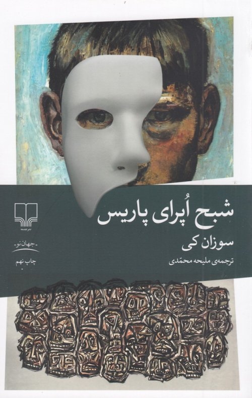 شبح اپرای پاریس