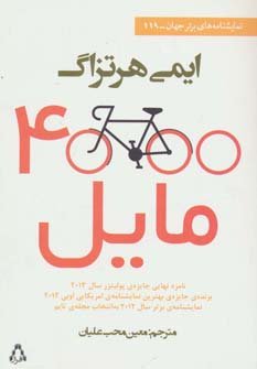 4000 مایل