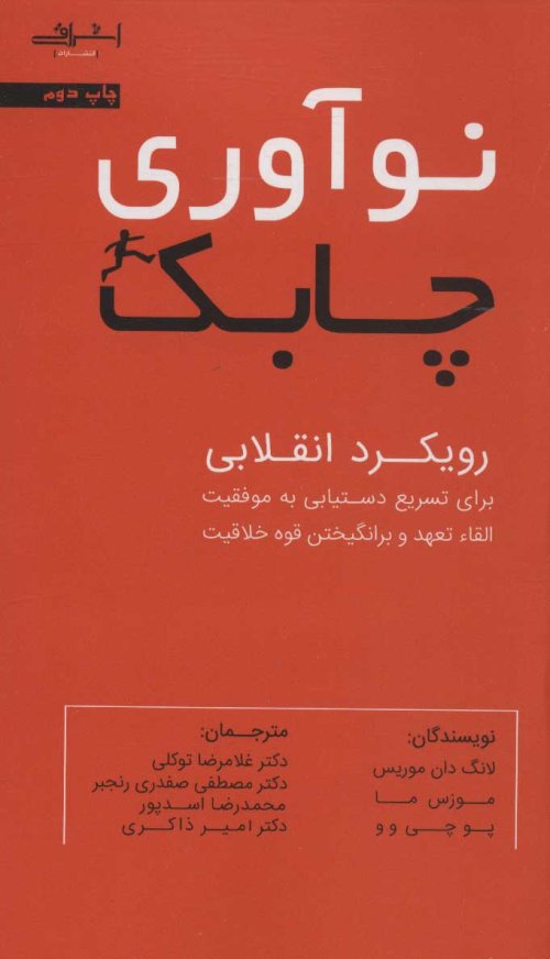 نوآوری چابک