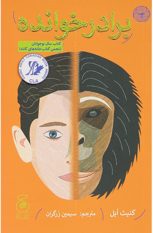 برادر خوانده