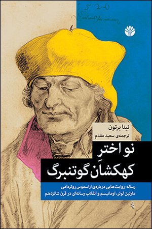 نواختر کهکشان گوتنبرگ