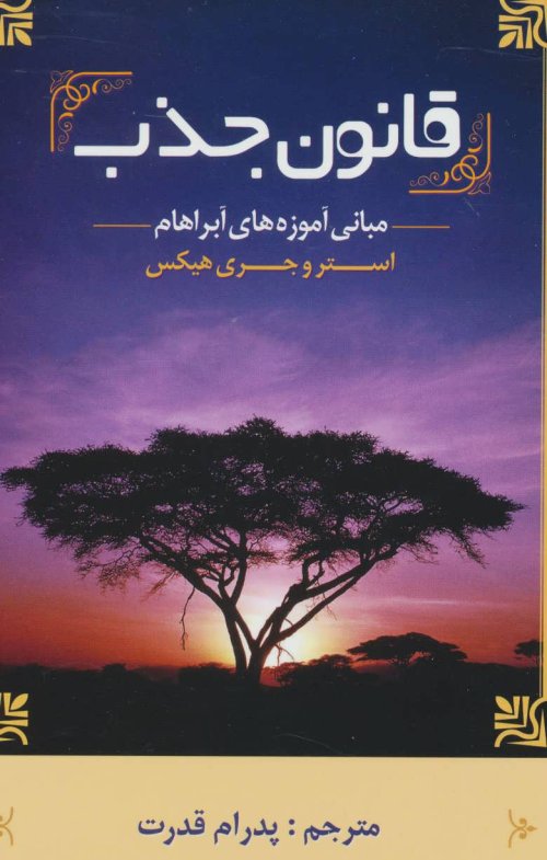 قانون جذب