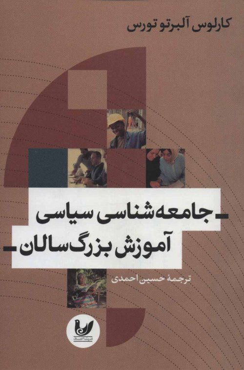 جامعه شناسی سیاسی آموزش بزرگ سالان