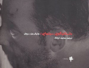 داستان گویی سینمایی
