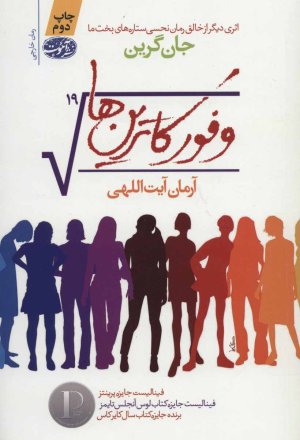 وفور کاترین ها