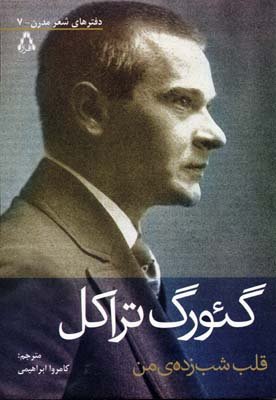 قلب شب زده ی من