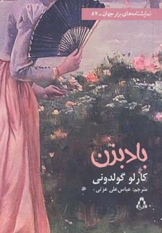 بادبزن