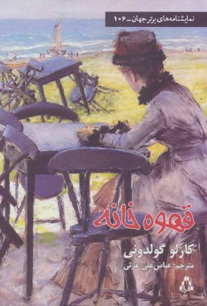 قهوه خانه