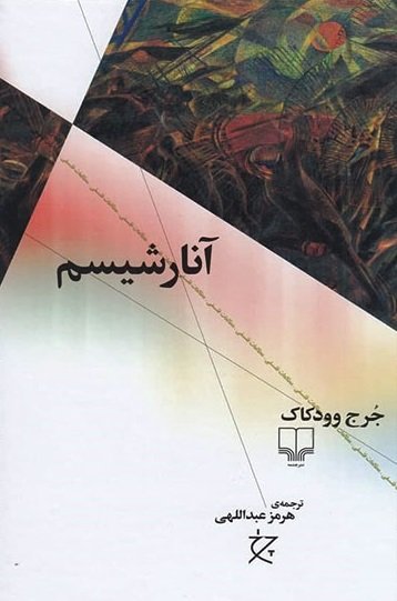 آنارشیسم