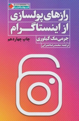 رازهای پولسازی از اینستاگرام