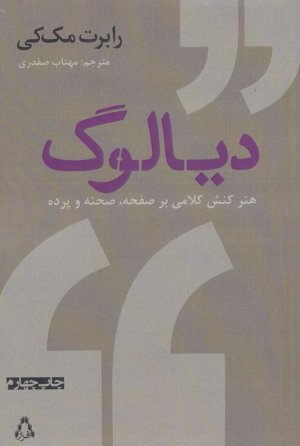 دیالوگ
