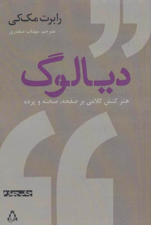 دیالوگ