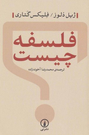 فلسفه چیست