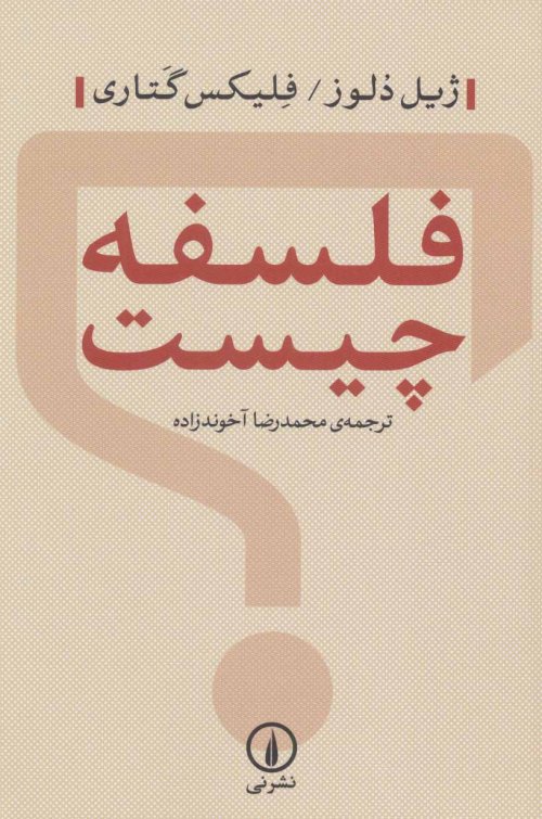 فلسفه چیست