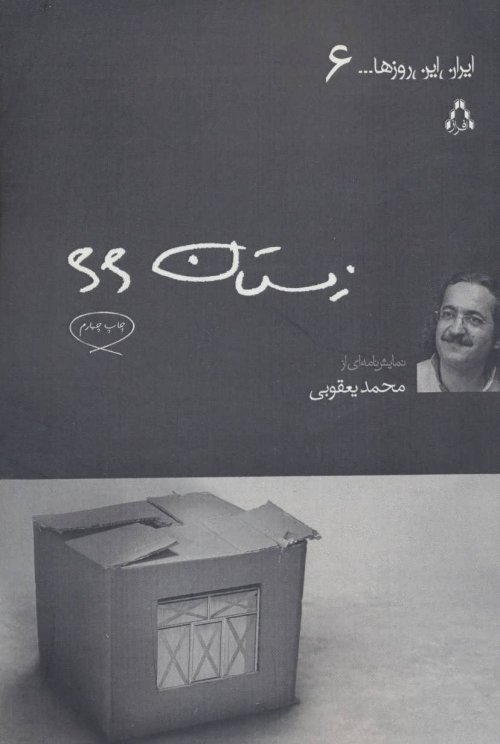 زمستان 66