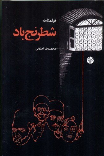 شطرنج باد