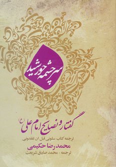 سرچشمه خورشید